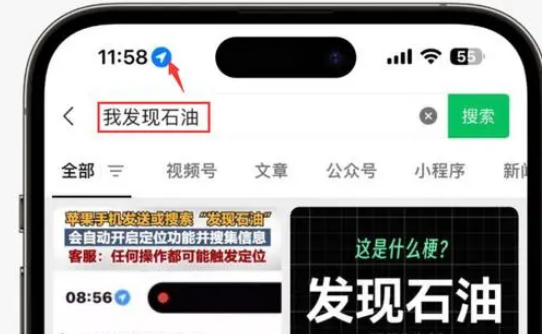 墨竹工卡苹果客服中心分享iPhone 输入“发现石油”触发定位