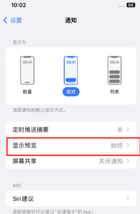 墨竹工卡苹果售后维修中心分享iPhone手机收不到通知怎么办 