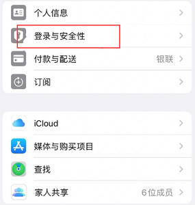 墨竹工卡苹果维修站分享手机号注册的Apple ID如何换成邮箱【图文教程】 