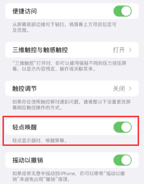 墨竹工卡苹果授权维修站分享iPhone轻点无法唤醒怎么办 