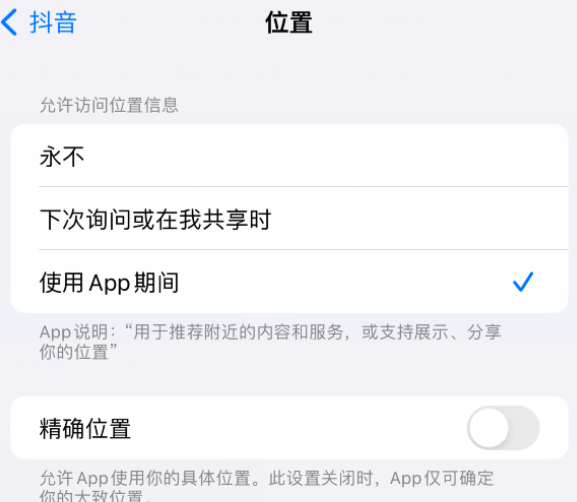 墨竹工卡apple服务如何检查iPhone中哪些应用程序正在使用位置 