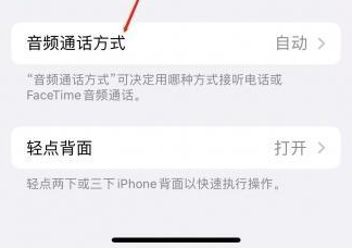 墨竹工卡苹果蓝牙维修店分享iPhone设置蓝牙设备接听电话方法