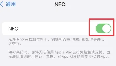 墨竹工卡苹墨竹工卡果维修服务分享iPhone15NFC功能开启方法