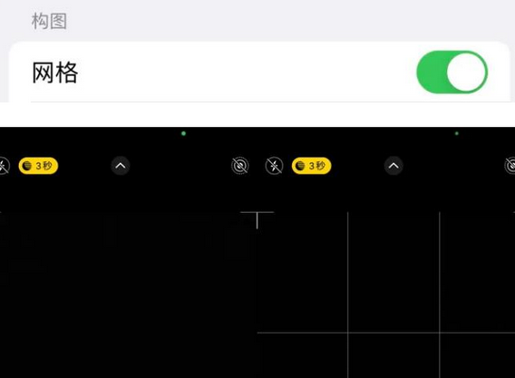 墨竹工卡苹果手机维修网点分享iPhone如何开启九宫格构图功能