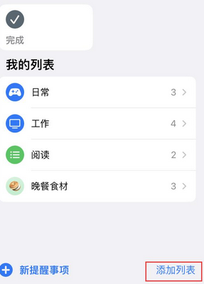 墨竹工卡苹果14维修店分享iPhone14如何设置主屏幕显示多个不同类型提醒事项 