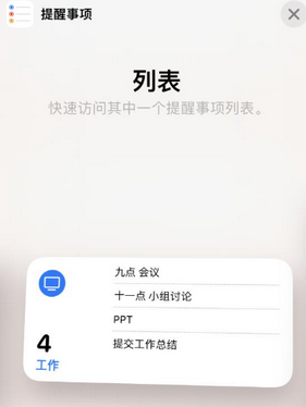 墨竹工卡苹果14维修店分享iPhone14如何设置主屏幕显示多个不同类型提醒事项