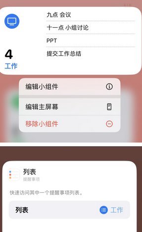 墨竹工卡苹果14维修店分享iPhone14如何设置主屏幕显示多个不同类型提醒事项