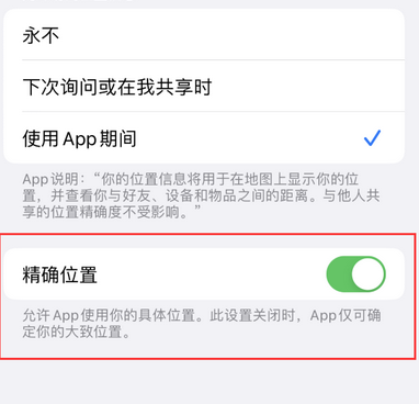 墨竹工卡苹果服务中心分享iPhone查找应用定位不准确怎么办 