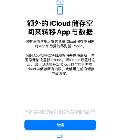 墨竹工卡苹果14维修网点分享iPhone14如何增加iCloud临时免费空间