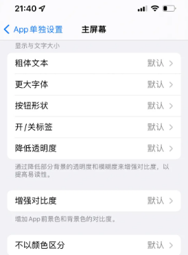 墨竹工卡苹果14服务点分享iPhone14如何单独设置App