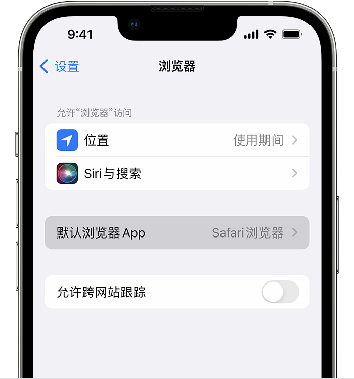 墨竹工卡苹果维修服务分享如何在iPhone上设置默认浏览器 