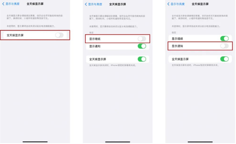 墨竹工卡苹果14Pro维修分享iPhone14Pro息屏显示时间设置方法 