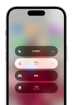 墨竹工卡苹果14维修中心分享在iPhone14上定制个人专注模式 