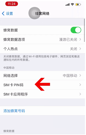 墨竹工卡苹果14维修网分享如何给iPhone14的SIM卡设置密码 