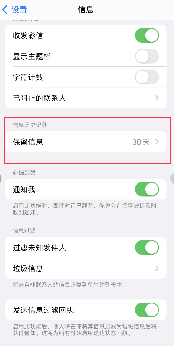 墨竹工卡Apple维修如何消除iOS16信息应用出现红色小圆点提示 