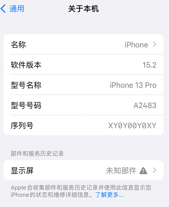 墨竹工卡苹果14维修服务分享如何查看iPhone14系列部件维修历史记录 