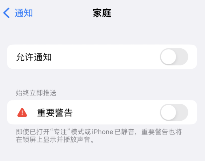 墨竹工卡苹果14维修分享iPhone14系列机型弹出“家庭”警告后卡死如何解决 