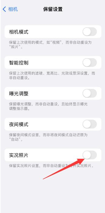 墨竹工卡苹果维修网点分享iPhone14关闭实况照片操作方法 