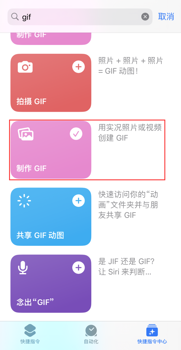 墨竹工卡苹果手机维修分享iOS16小技巧:在iPhone上制作GIF图片 