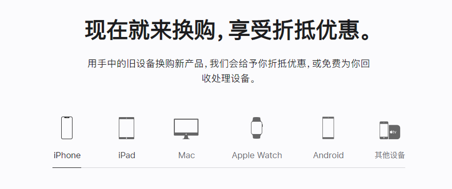 墨竹工卡苹果手机维修分享iPhone以旧换新的去处 