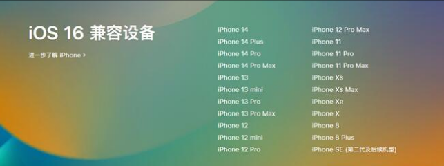 墨竹工卡苹果手机维修分享:iOS 16.4 Beta 3支持哪些机型升级？ 