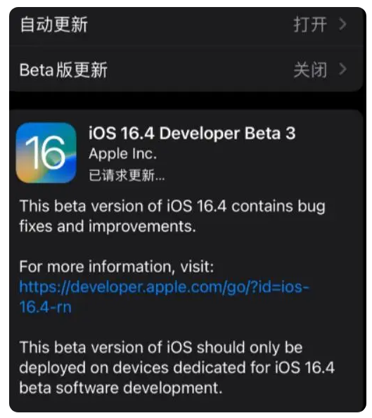 墨竹工卡苹果手机维修分享：iOS16.4Beta3更新了什么内容？ 