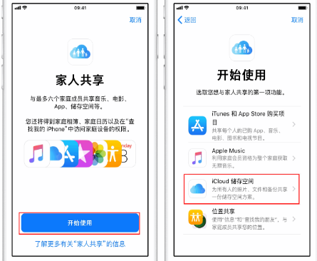 墨竹工卡苹果14维修分享：iPhone14如何与家人共享iCloud储存空间？ 