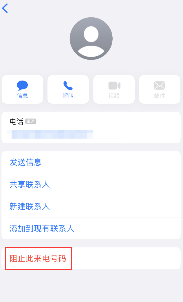 墨竹工卡苹果手机维修分享：iPhone 拒收陌生人 iMessage 信息的方法 