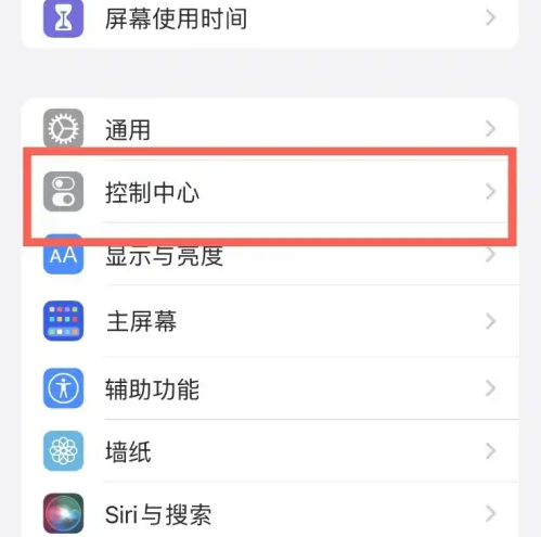 墨竹工卡苹果14维修分享iPhone14控制中心功能添加方法 