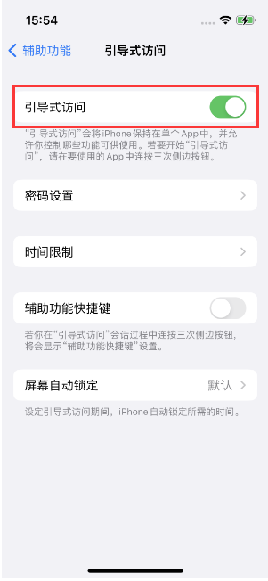 墨竹工卡苹果14维修店分享iPhone 14引导式访问按三下没反应怎么办 