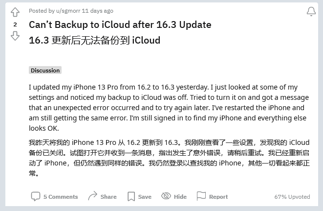 墨竹工卡苹果手机维修分享iOS 16.3 升级后多项 iCloud 服务无法同步怎么办 