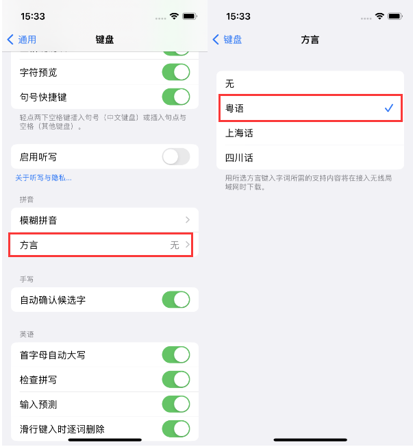 墨竹工卡苹果14服务点分享iPhone 14plus设置键盘粤语方言的方法 