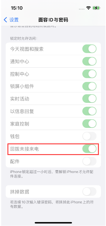 墨竹工卡苹果14维修店分享iPhone14禁用锁定时回拨未接来电方法 