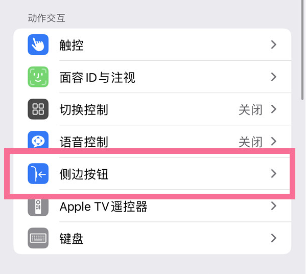 墨竹工卡苹果14维修店分享iPhone14 Plus侧键双击下载功能关闭方法 