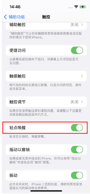 墨竹工卡苹果14维修店分享iPhone 14双击屏幕不亮怎么办 