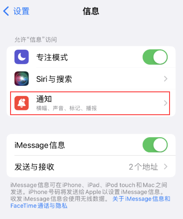 墨竹工卡苹果14维修店分享iPhone 14 机型设置短信重复提醒的方法 