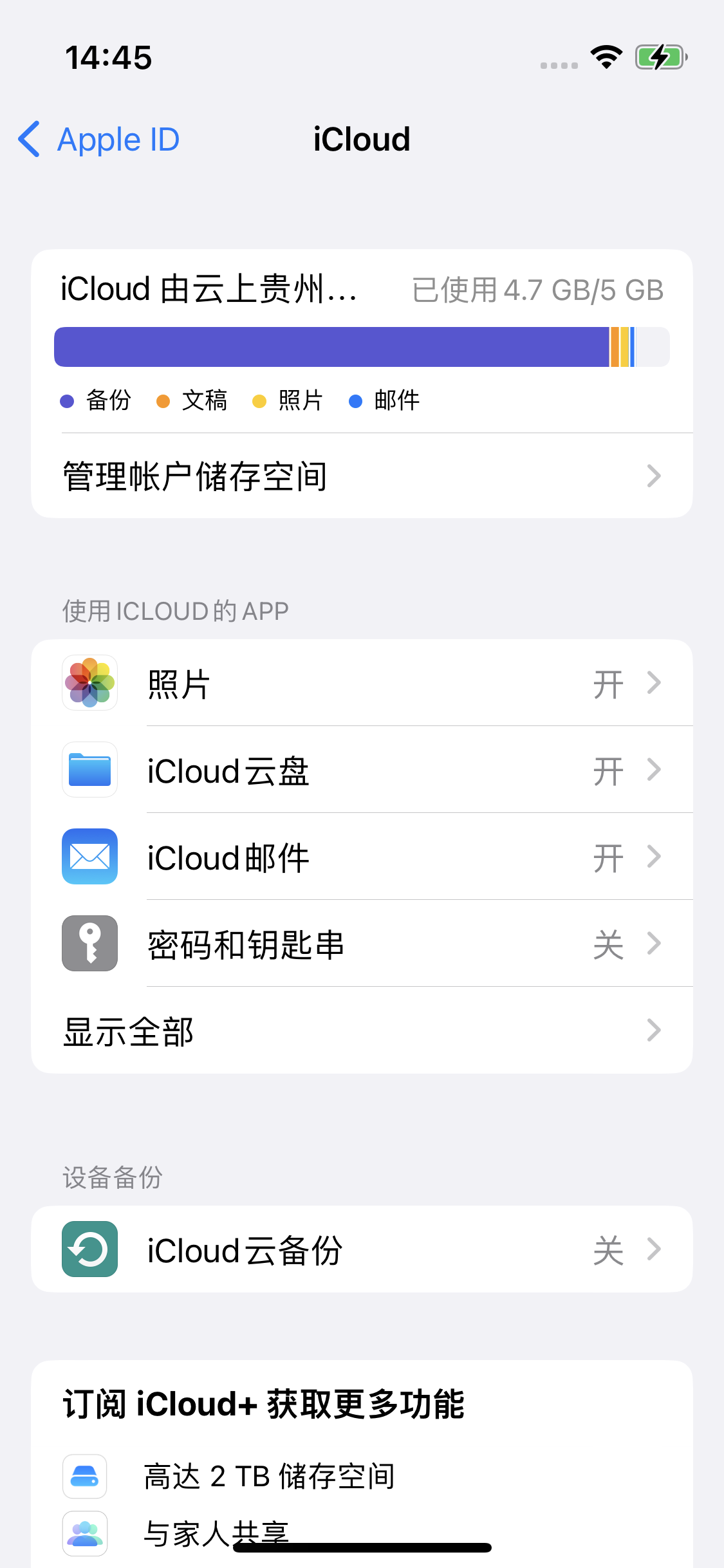 墨竹工卡苹果14维修分享iPhone 14 开启iCloud钥匙串方法 