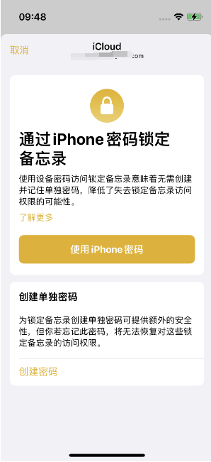 墨竹工卡苹果14维修店分享iPhone 14备忘录加密方法教程 