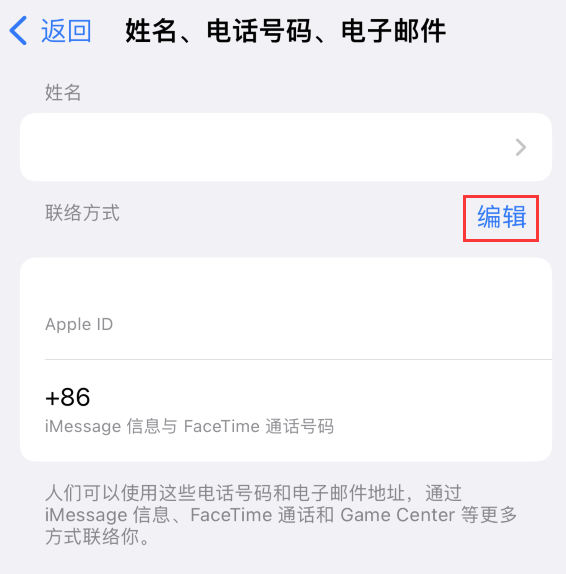 墨竹工卡苹果手机维修点分享iPhone 上更新 Apple ID的方法 