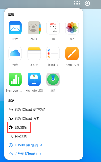 墨竹工卡苹果手机维修分享iPhone 小技巧：通过苹果 iCloud 官网恢复已删除的文件 