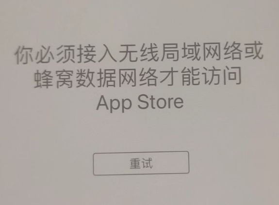 墨竹工卡苹果服务网点分享无法在 iPhone 上打开 App Store 怎么办 