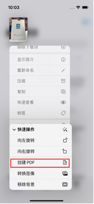 墨竹工卡苹果14维修分享iPhone14手机图片转PDF方法教程 