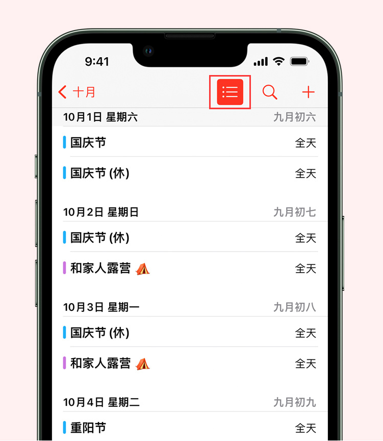 墨竹工卡苹果手机维修分享如何在 iPhone 日历中查看节假日和调休时间 