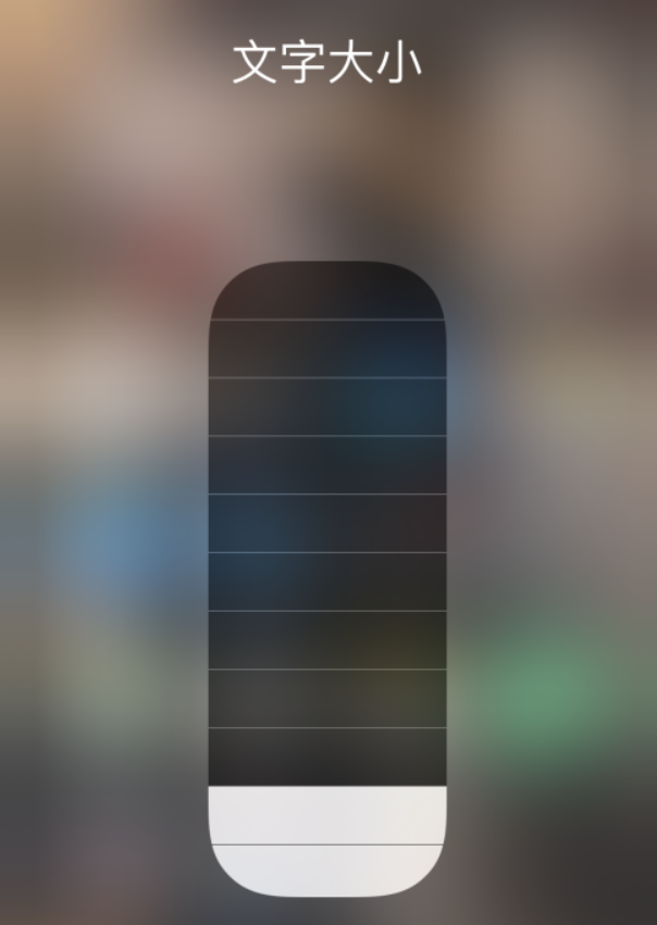 墨竹工卡苹果手机维修分享小技巧：在 iPhone 控制中心快速调节字体大小 