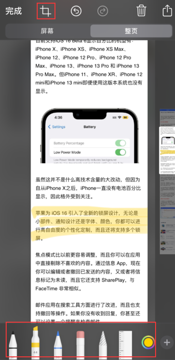 墨竹工卡苹果手机维修分享小技巧：在 iPhone 上给截屏图片做标记 