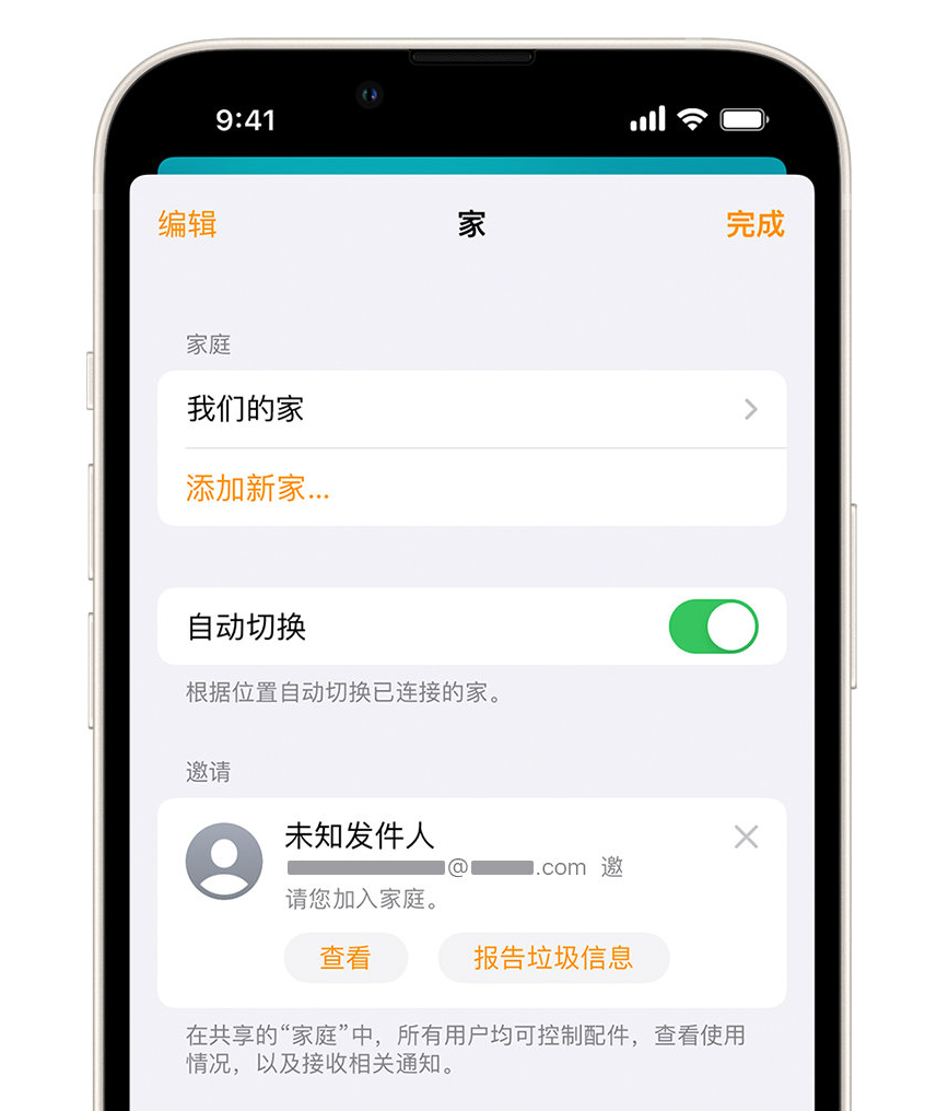 墨竹工卡苹果手机维修分享iPhone 小技巧：在“家庭”应用中删除和举报垃圾邀请 