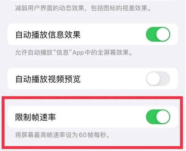 墨竹工卡苹果13维修分享iPhone13 Pro高刷是否可以手动控制 