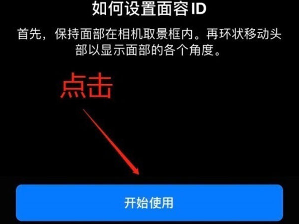 墨竹工卡苹果13维修分享iPhone 13可以录入几个面容ID 