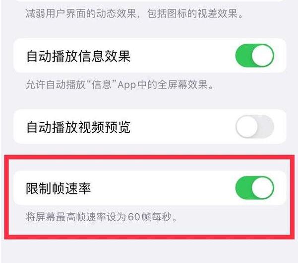 墨竹工卡苹果13维修分享iPhone13 Pro高刷设置方法 