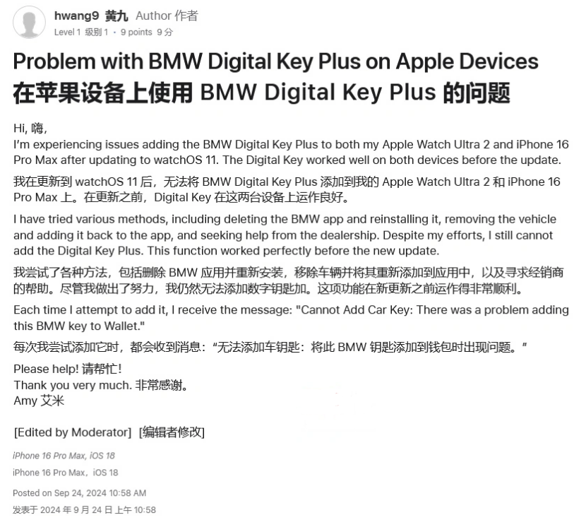 墨竹工卡苹果手机维修分享iOS 18 后共享车钥匙存在问题 